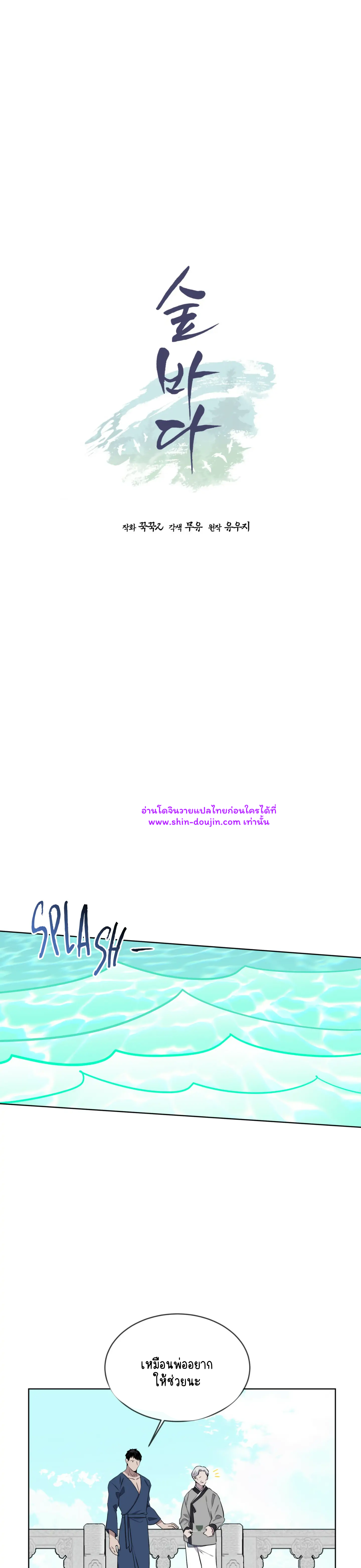 Forest Sea EP 13